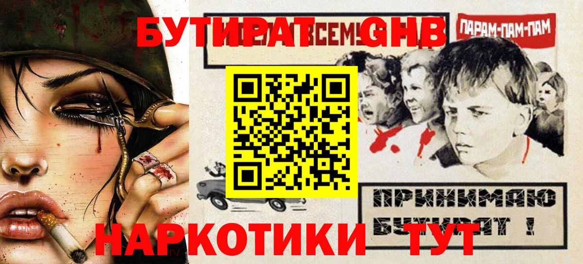 Бутират GHB Родники