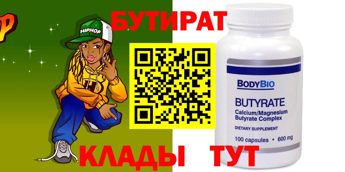 БУТИРАТ жидкий экстази  Вход с VPN  Родники 