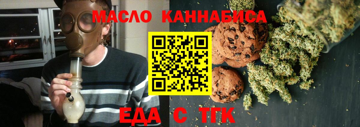 Еда ТГК марихуана  Вход с VPN  Родники 