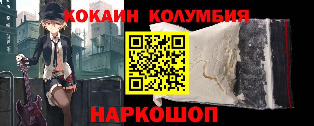 КОКАИН Columbia Родники