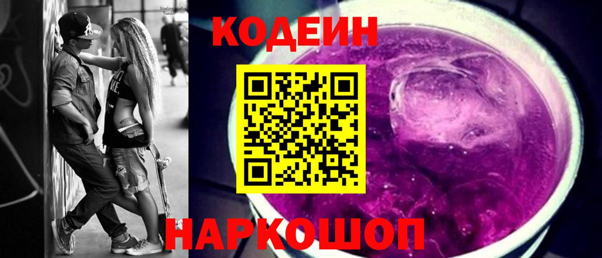 Кодеиновый сироп Lean напиток Lean (лин) Родники