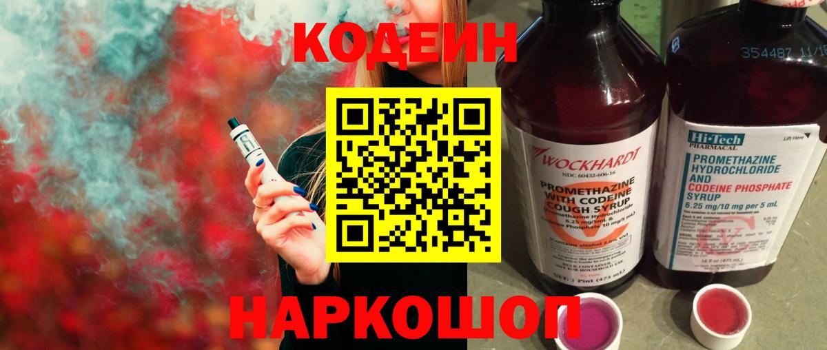 Родники  где продают   Вход с VPN  Кодеин напиток Lean (лин)  Кодеиновый сироп Lean Purple Drank 