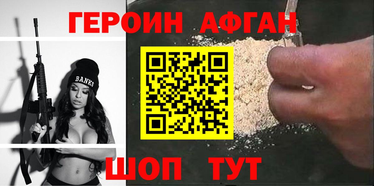 ГЕРОИН герыч  Вход с VPN  Родники 