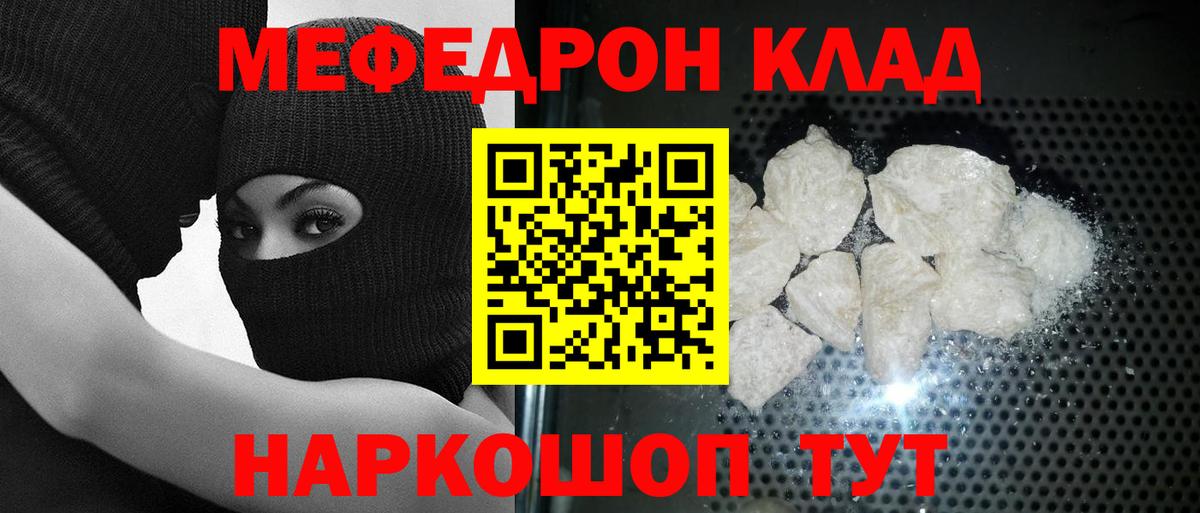 Меф  Родники