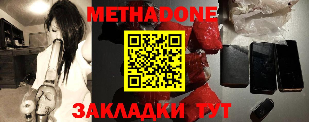 МЕТАДОН methadone Родники
